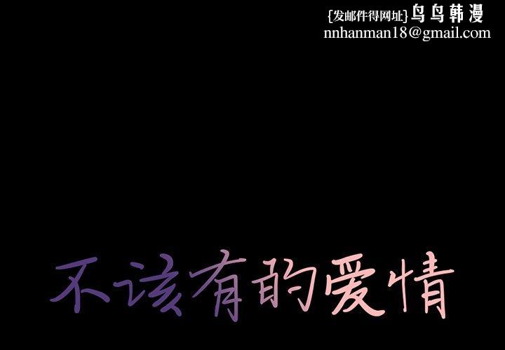 不该有的爱情第18话