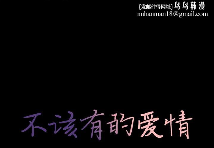 不该有的爱情第22话