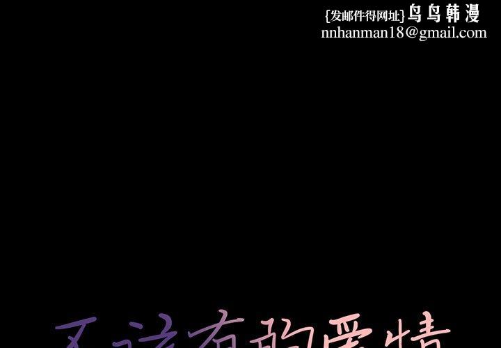 不该有的爱情第23话