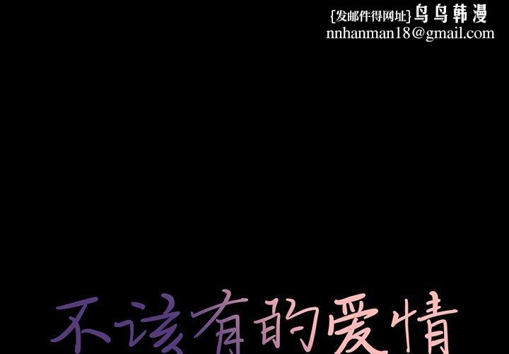 不该有的爱情第24话