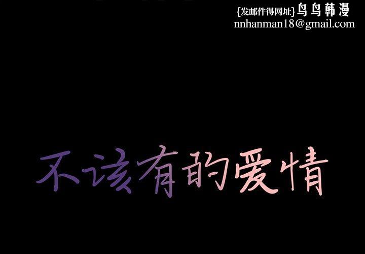 不该有的爱情第25话