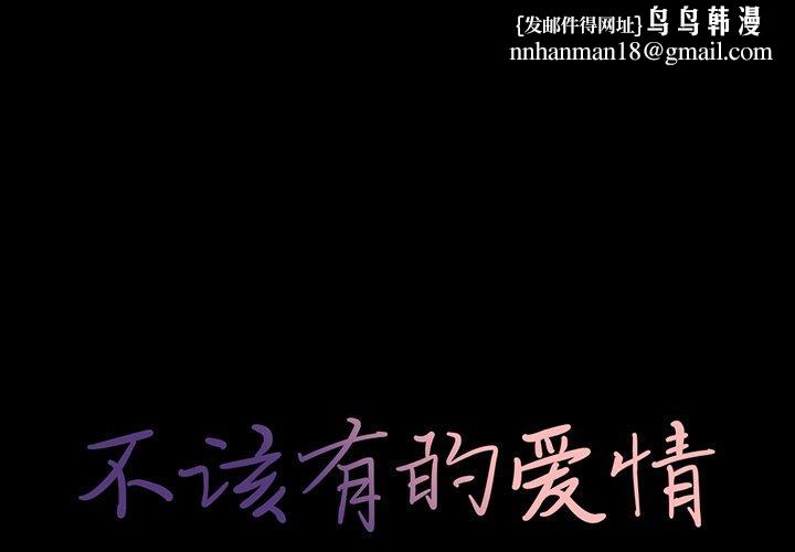 不该有的爱情第27话