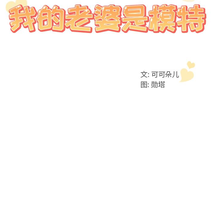 我的老婆是模特 - 第1话50.jpg,我的老婆是模特 - 第1话50,我的老婆是模特 - 第1话