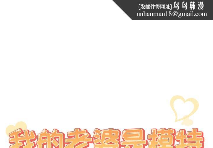 我的老婆是模特第3话