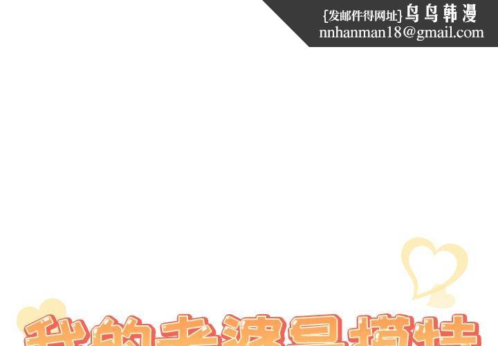 我的老婆是模特第13话