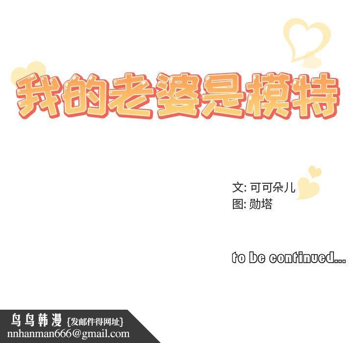 我的老婆是模特第15话