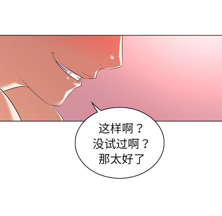我的老婆是模特第23话