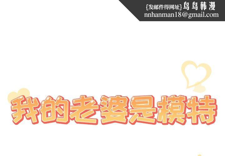 我的老婆是模特第26话
