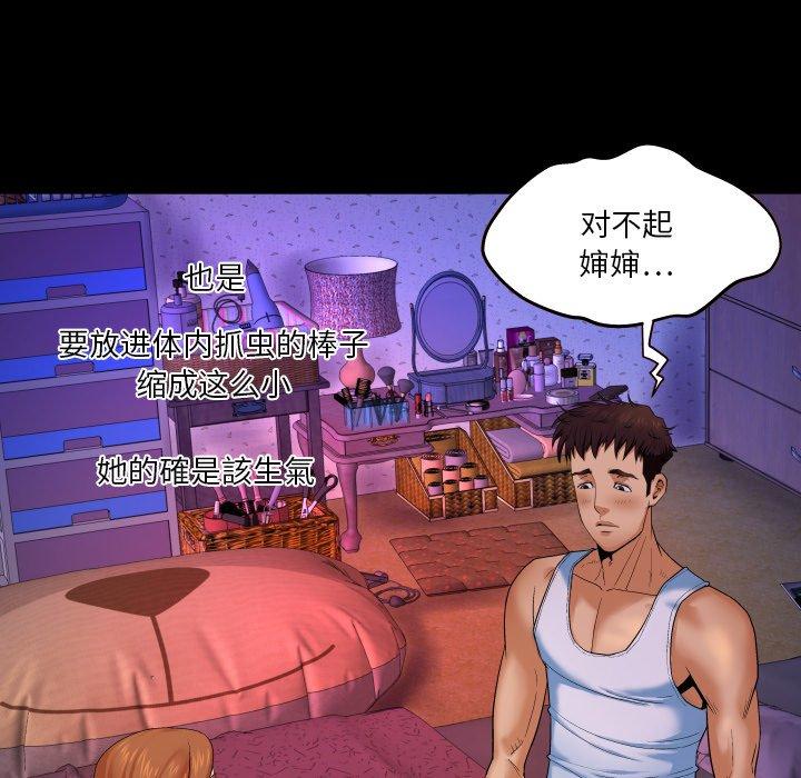 与婶婶的秘密第3话