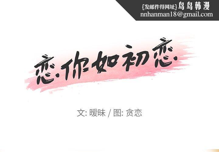 恋你如初恋第4话