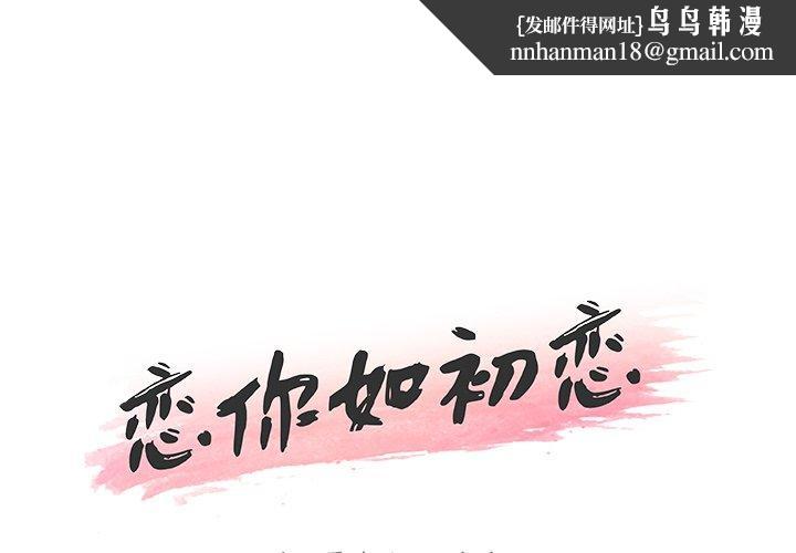 恋你如初恋第12话