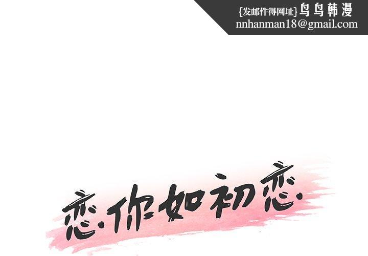 恋你如初恋第20话