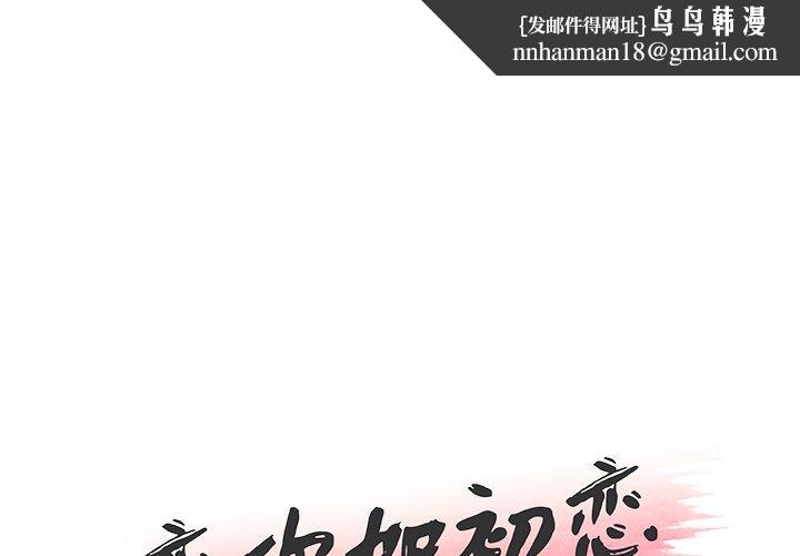 恋你如初恋第25话