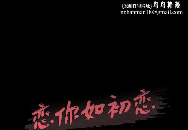 恋你如初恋第29话