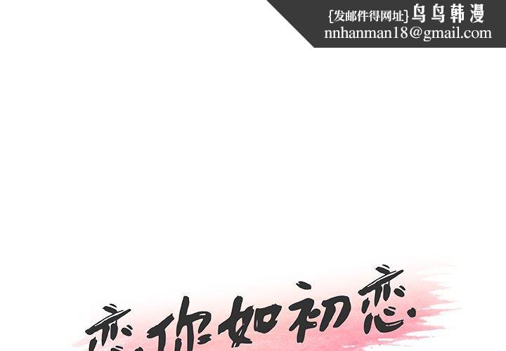 恋你如初恋第32话