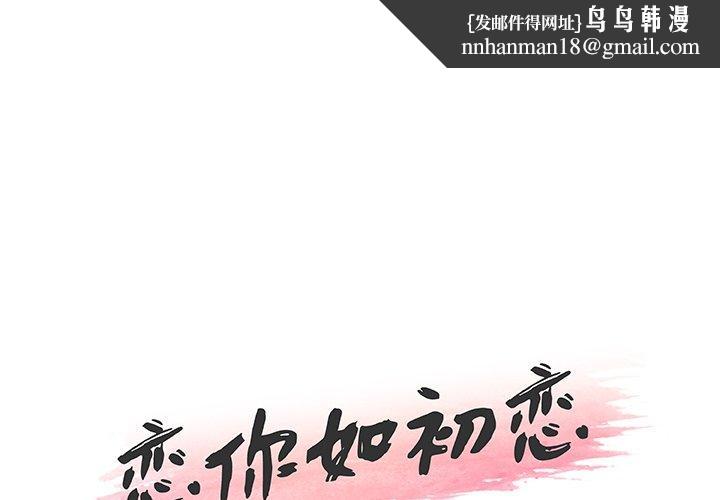 恋你如初恋第40话