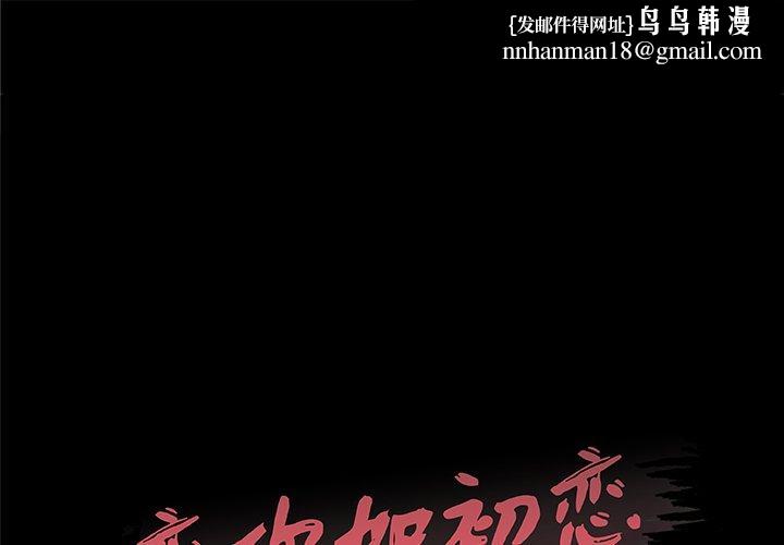 恋你如初恋第41话