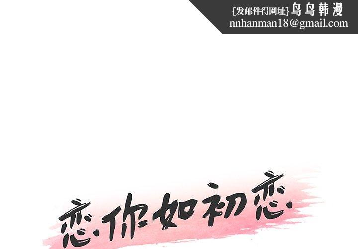 恋你如初恋第44话
