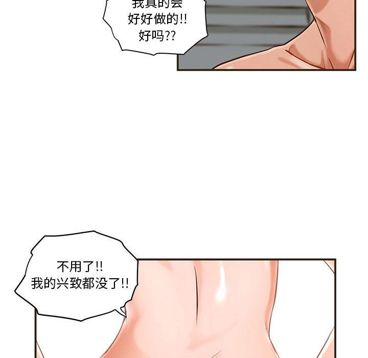 甜蜜合租 - 第1话54.jpg,甜蜜合租 - 第1话54,甜蜜合租 - 第1话