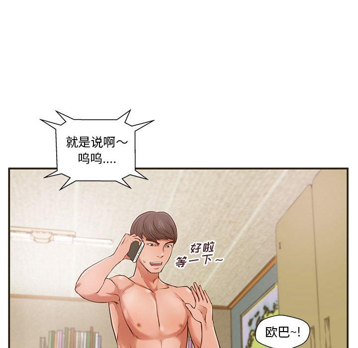 甜蜜合租 - 第1话76.jpg,甜蜜合租 - 第1话76,甜蜜合租 - 第1话