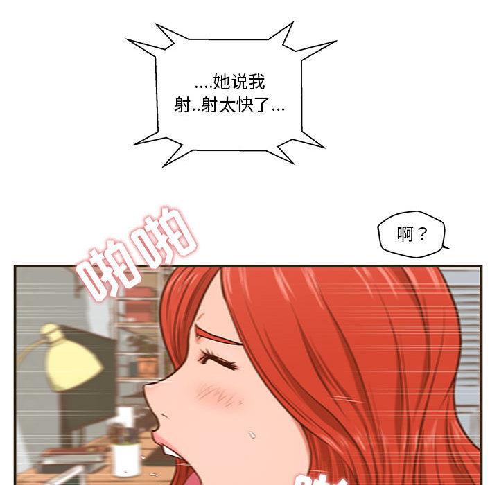 甜蜜合租 - 第1话88.jpg,甜蜜合租 - 第1话88,甜蜜合租 - 第1话