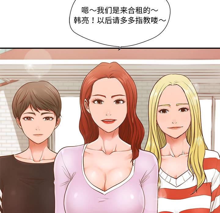 甜蜜合租-第1章-图片143
