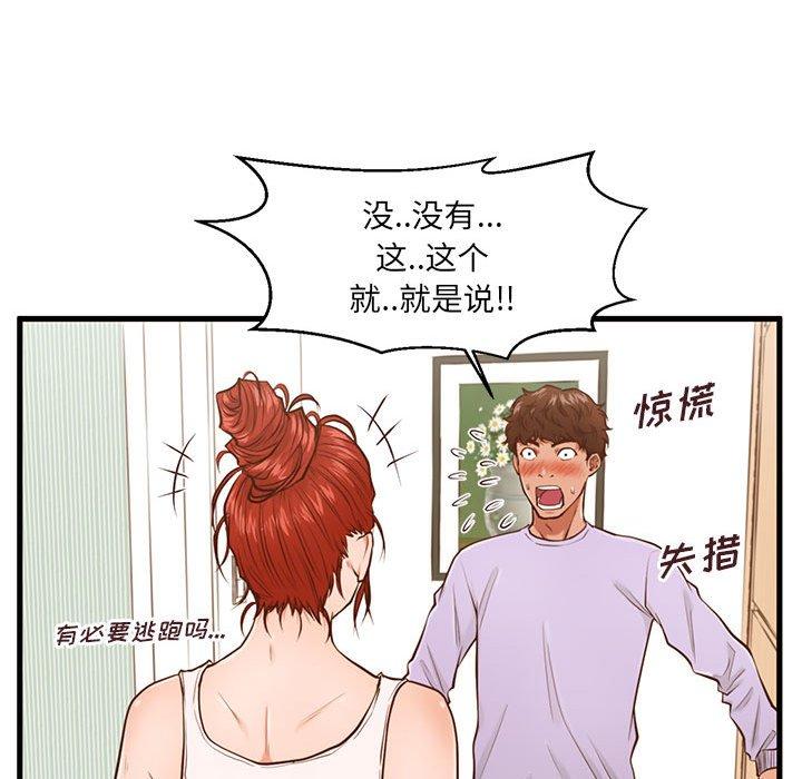 甜蜜合租第3话