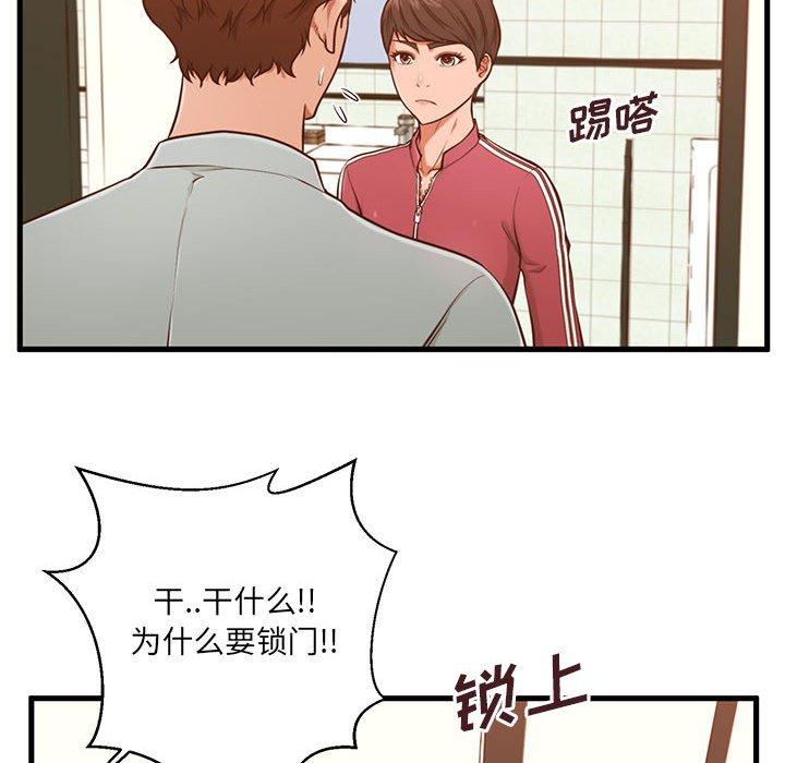 甜蜜合租第3话