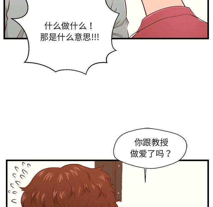 甜蜜合租第3话