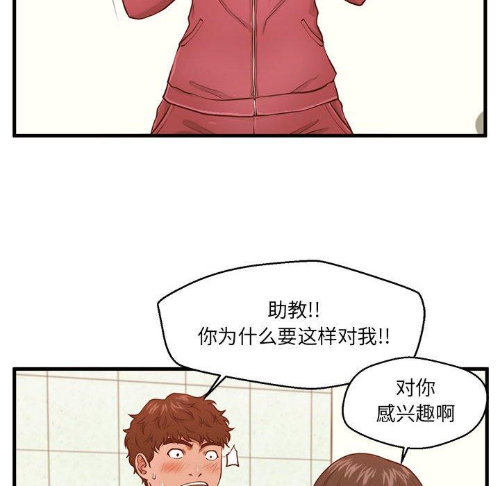 甜蜜合租第3话