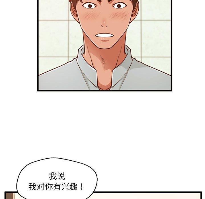 甜蜜合租第3话