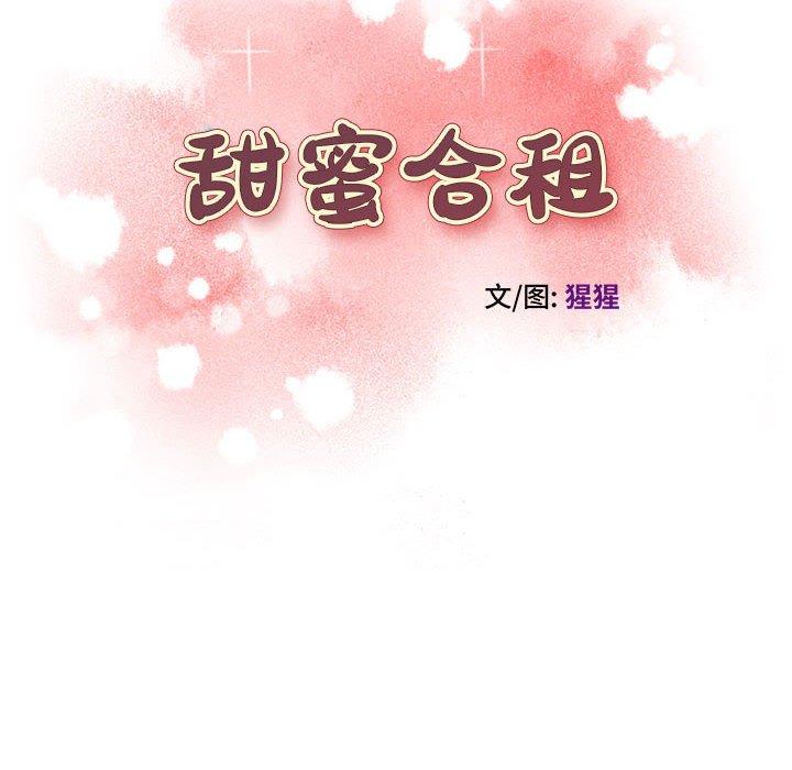 甜蜜合租第9话