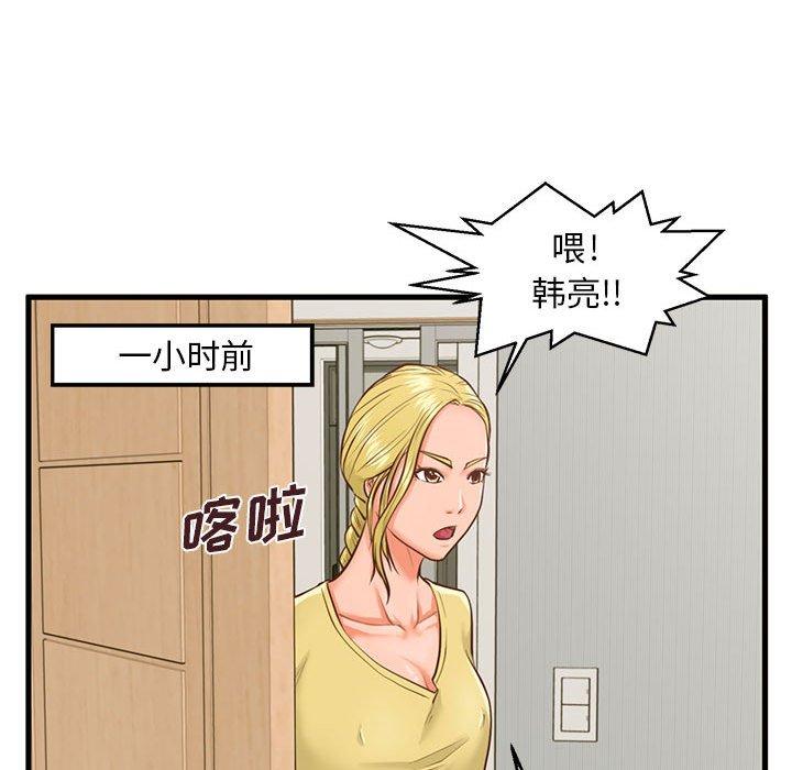 甜蜜合租第9话