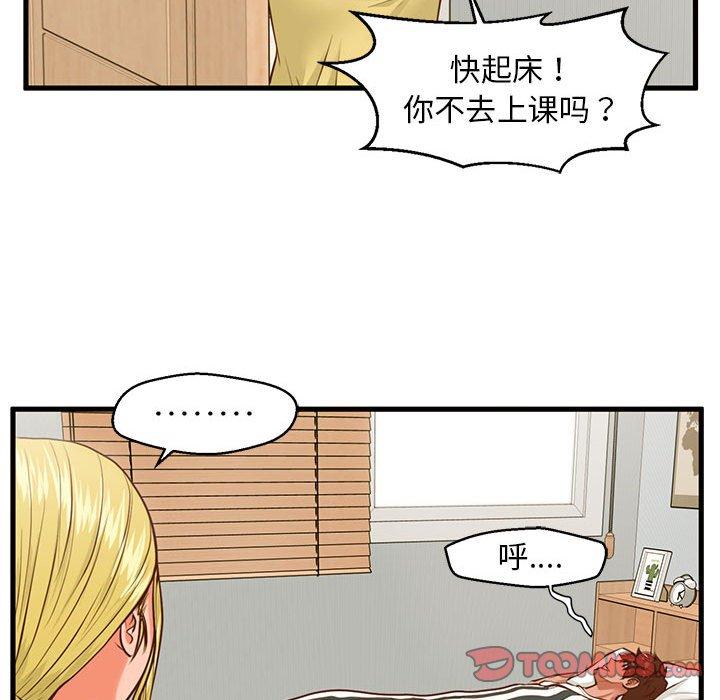 甜蜜合租第9话