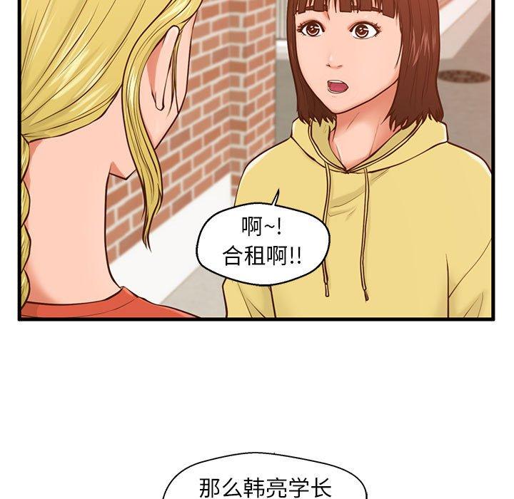 甜蜜合租第12话
