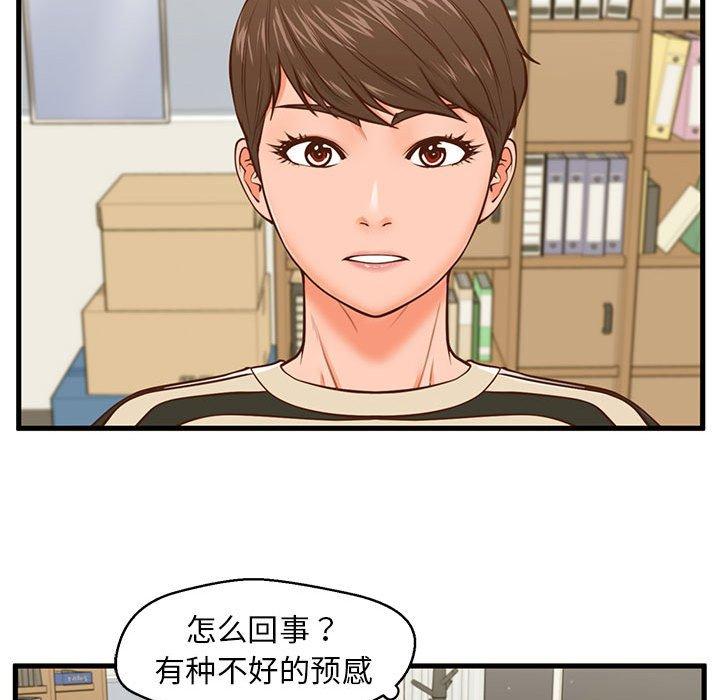 甜蜜合租第13话