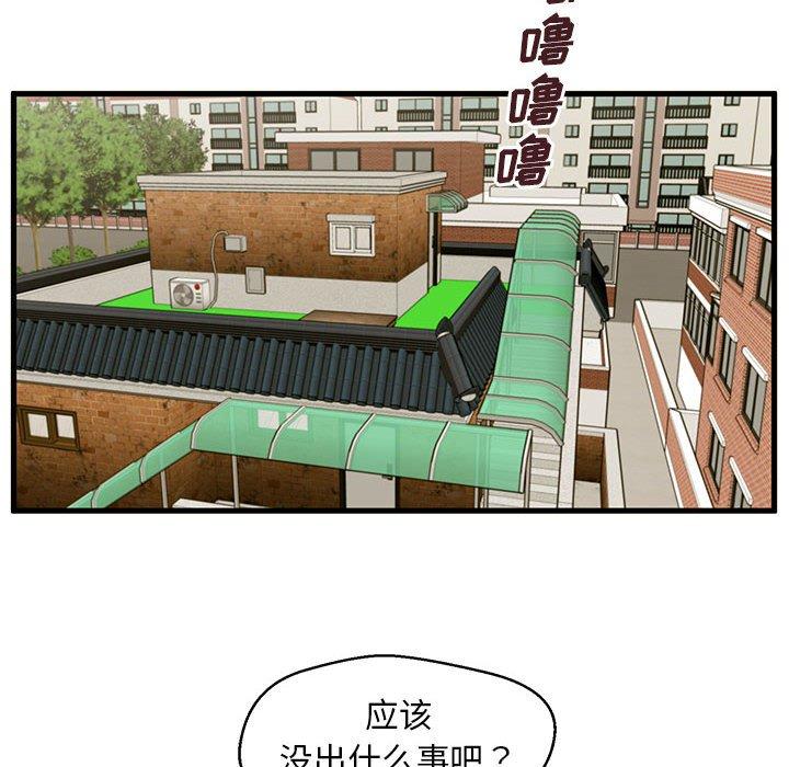 甜蜜合租第18话