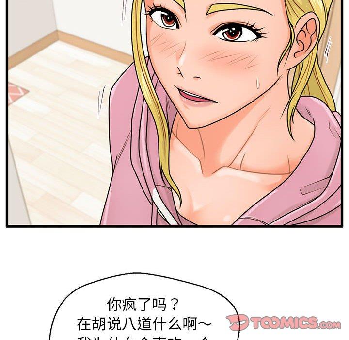 甜蜜合租第19话