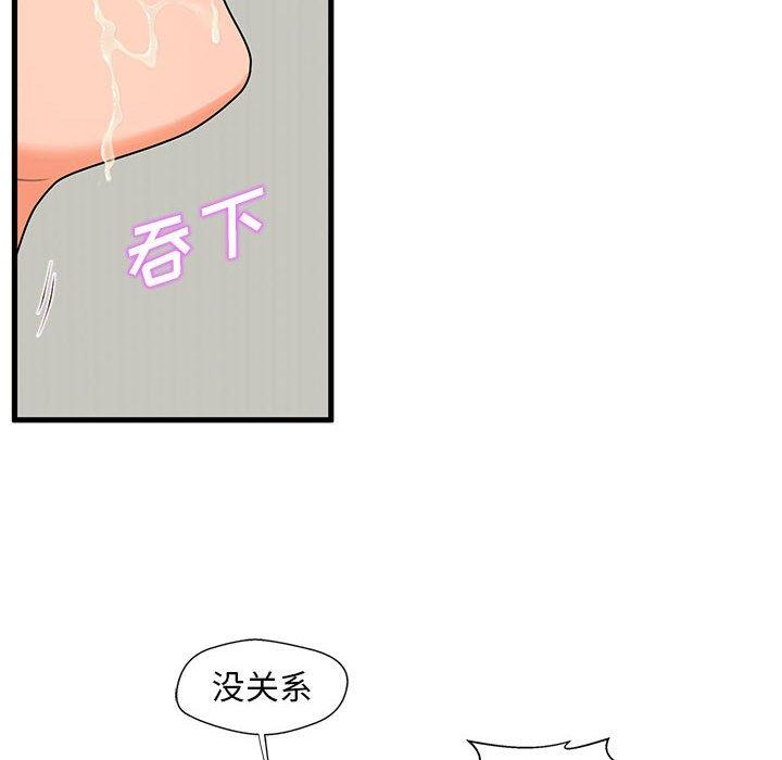 甜蜜合租第20话