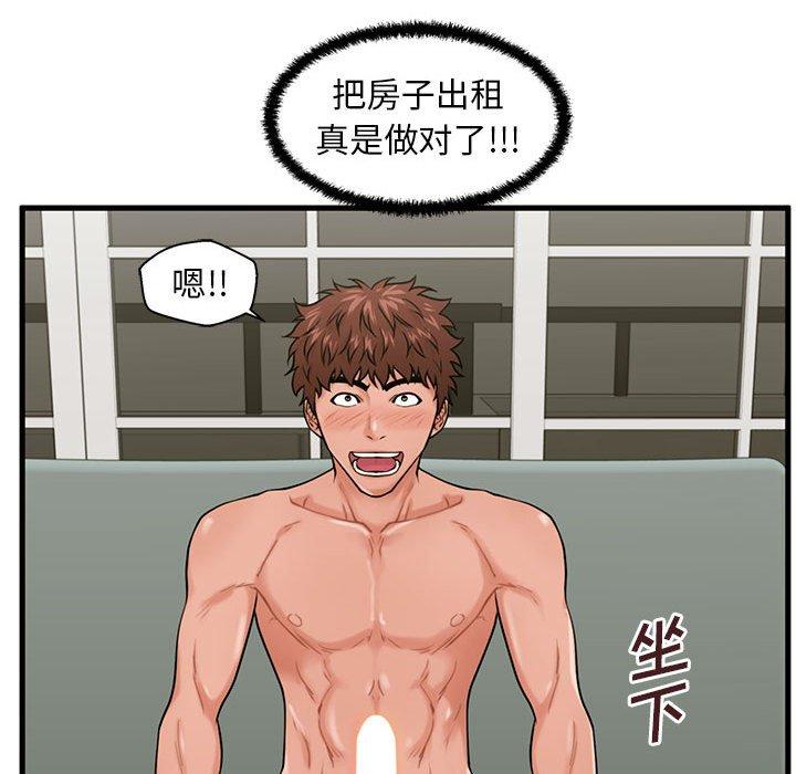 甜蜜合租第22话