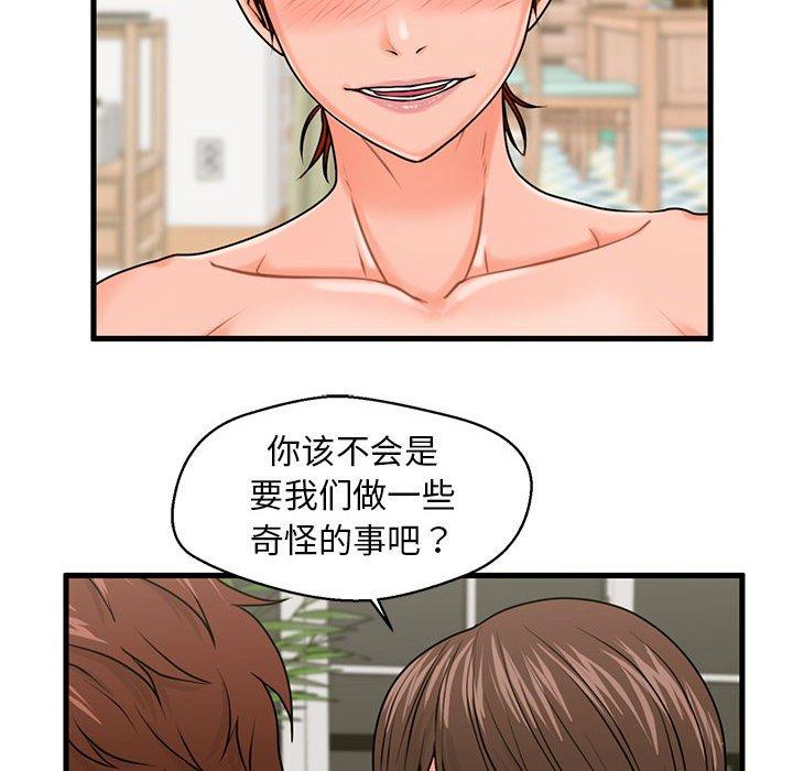 甜蜜合租第23话