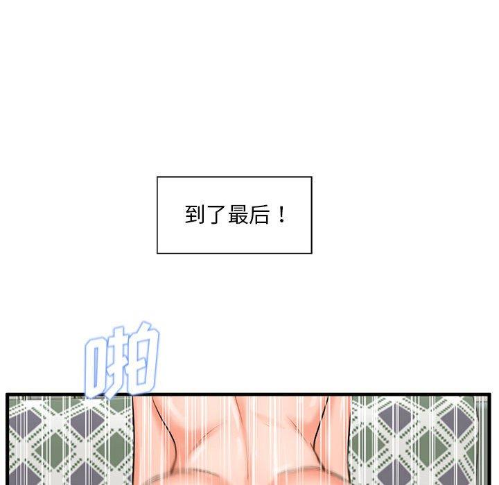 甜蜜合租第23话