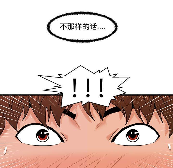 甜蜜合租第25话