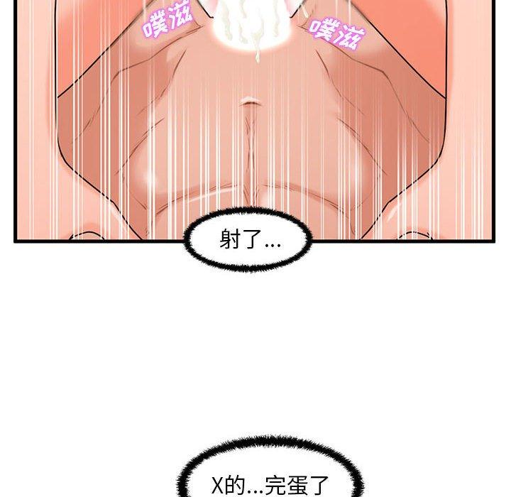 甜蜜合租第25话