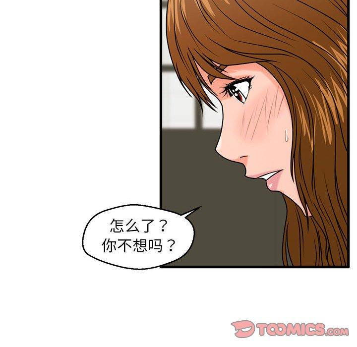 甜蜜合租第25话