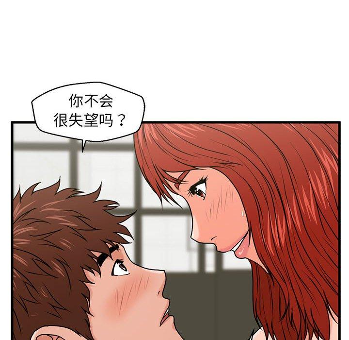 甜蜜合租第25话