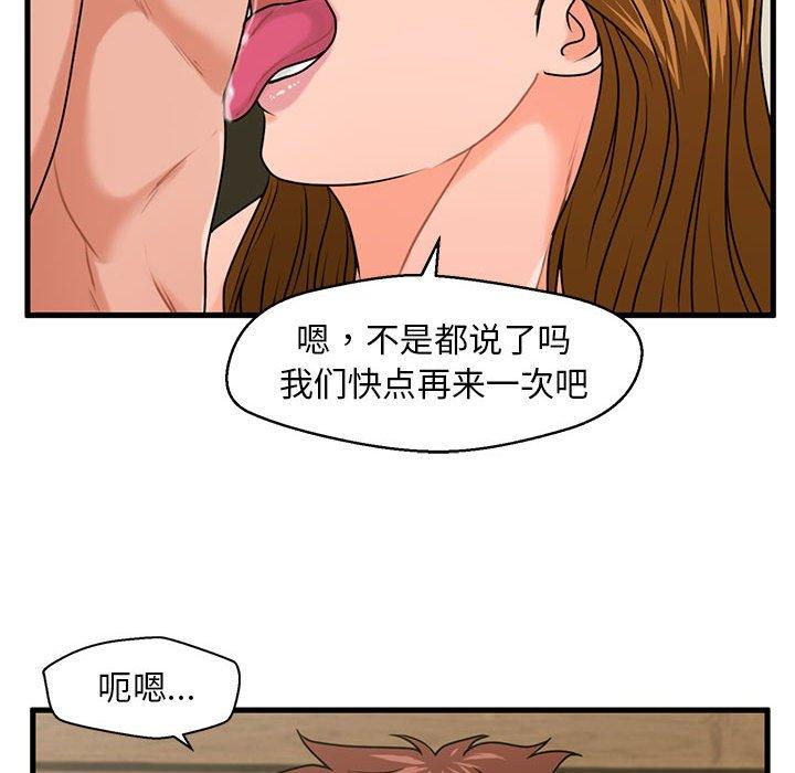 甜蜜合租第25话