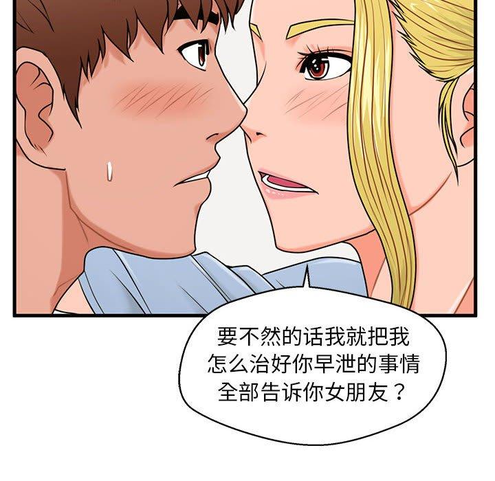 甜蜜合租第25话