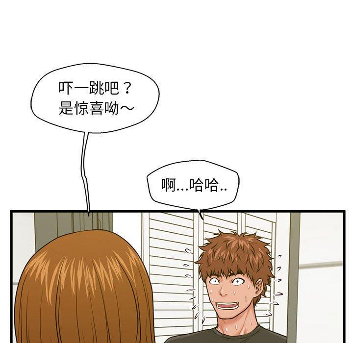 甜蜜合租第25话