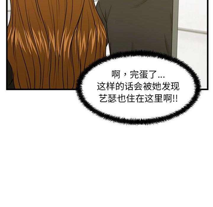 甜蜜合租第25话